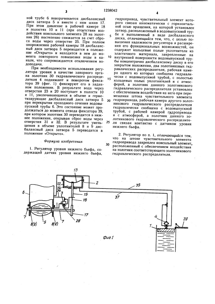 Регулятор уровня нижнего бьефа (патент 1238042)