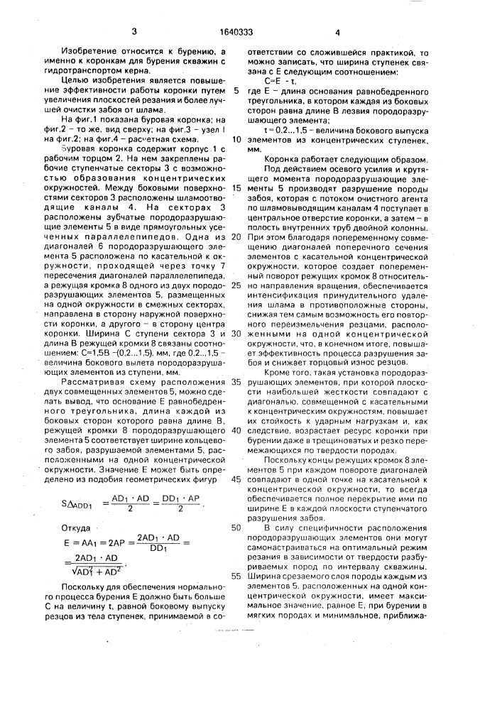 Буровая коронка (патент 1640333)