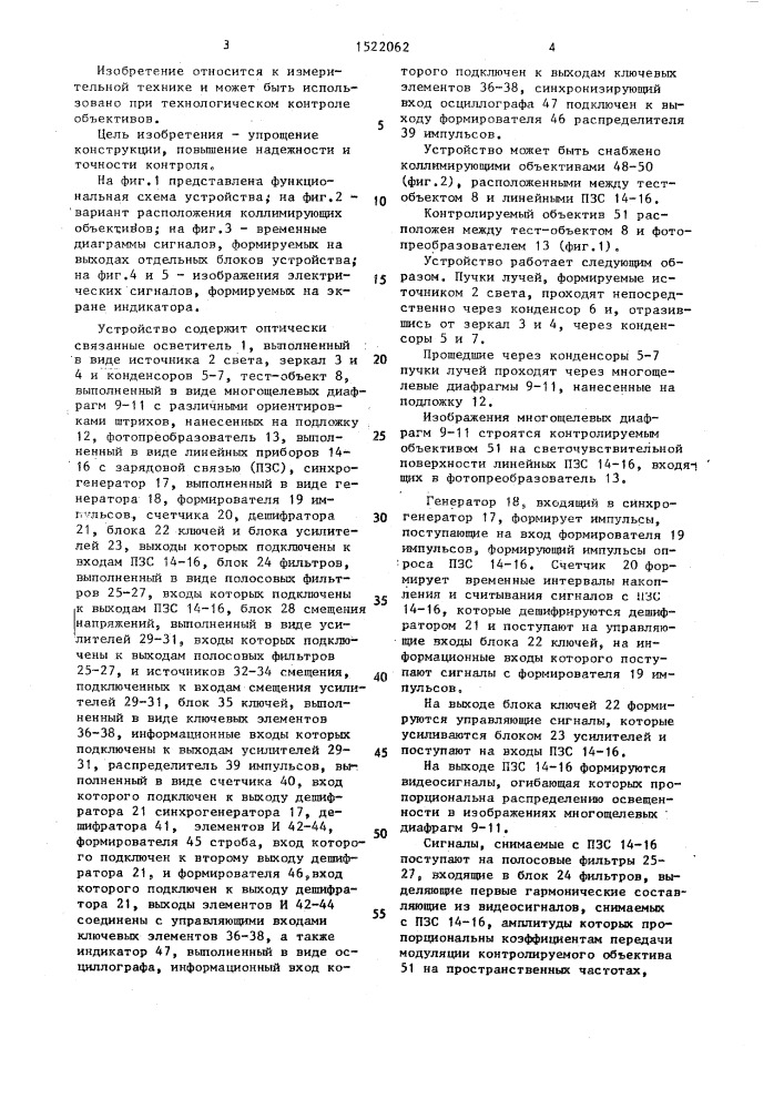 Устройство для контроля качества изображения объективов (патент 1522062)