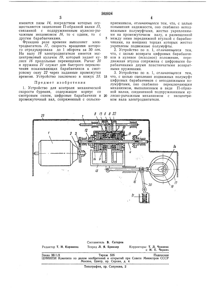 Устройство для контроля механической скорости бурения (патент 202024)