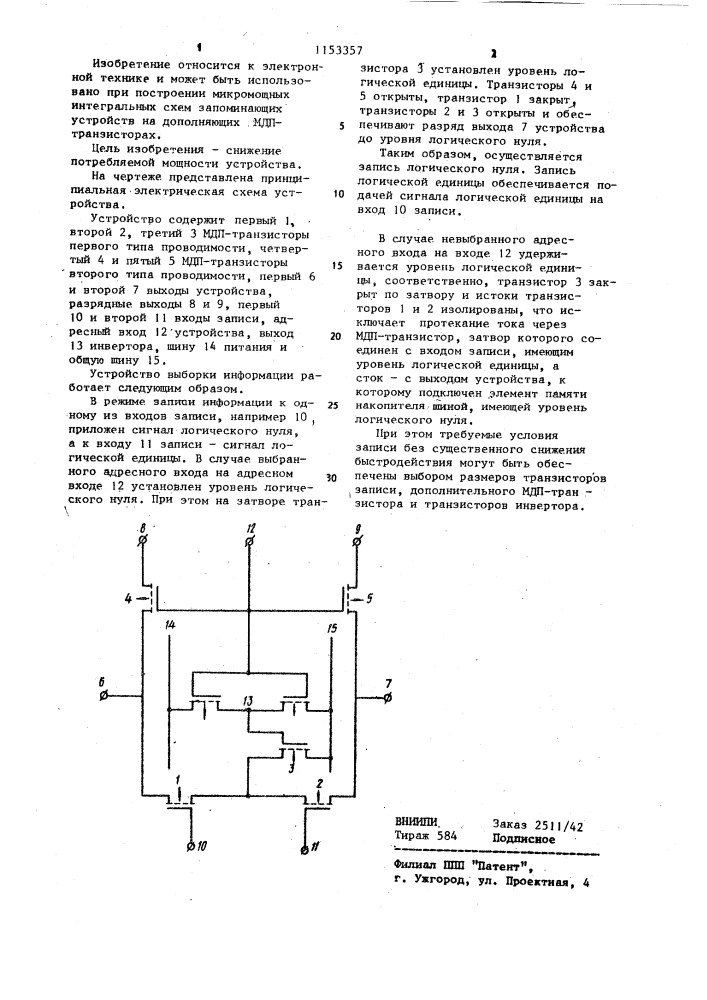 Устройство для выборки информации из блоков памяти (патент 1153357)