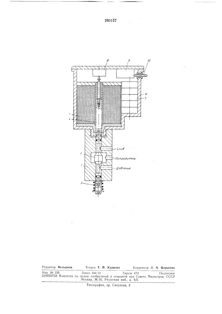 Электрогидроклапан (патент 293157)