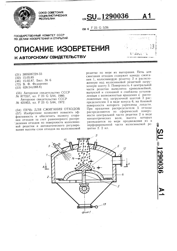 Печь для сжигания отходов (патент 1290036)