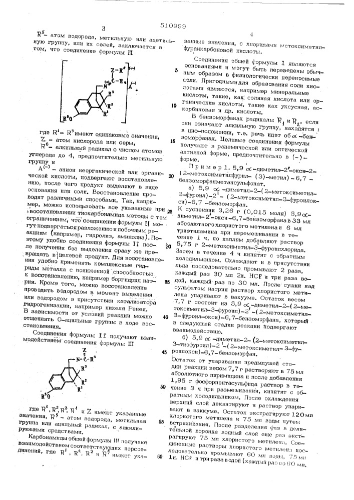 Способ получения (метоксиметил-фурилметил)6,7-бензоморфанов илиморфинанов (патент 510999)