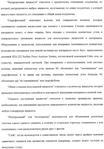 Тонкое, гибкое впитывающее изделие с небольшой впитывающей способностью и защитой от протечек (патент 2311160)