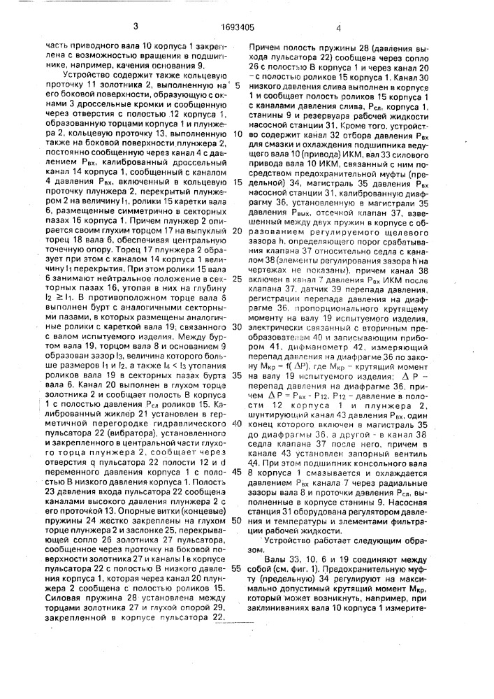 Устройство л.в.карсавина для измерения крутящего момента (патент 1693405)