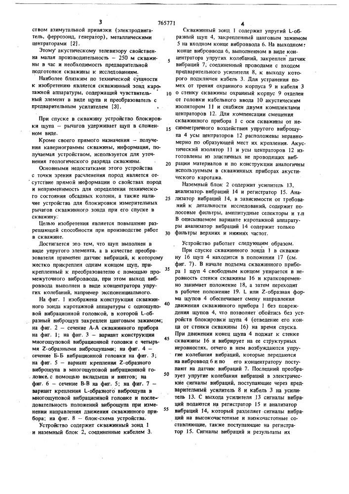 Скважинный зонд каротажной аппаратуры (патент 765771)