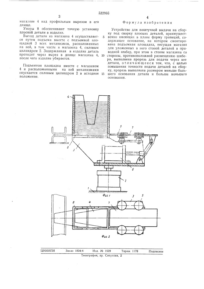 Устройство для поштучной выдачи на сборку под сварку плоских деталей (патент 522933)