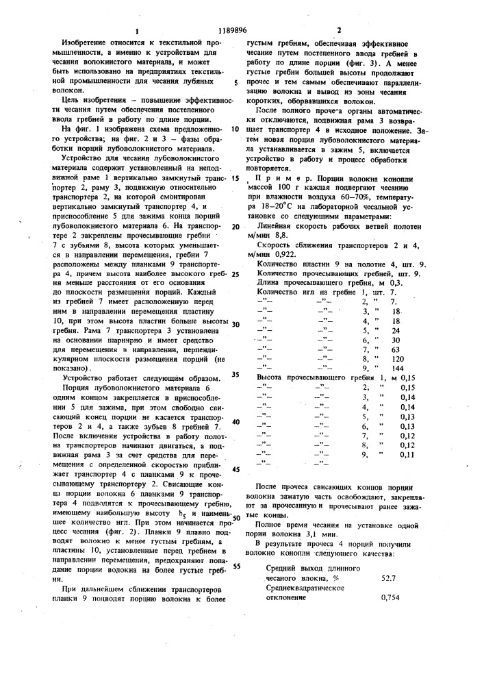 Устройство для чесания лубовокнистого материала (патент 1189896)