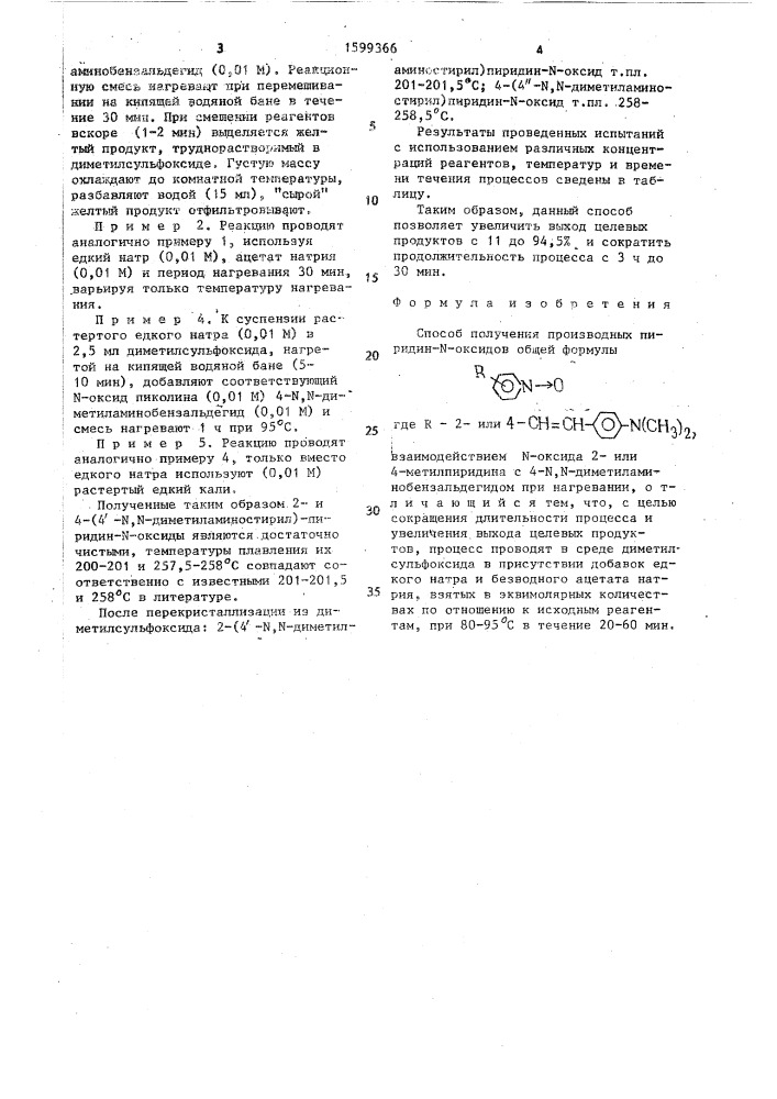 Способ получения производных пиридин-n-оксидов (патент 1599366)