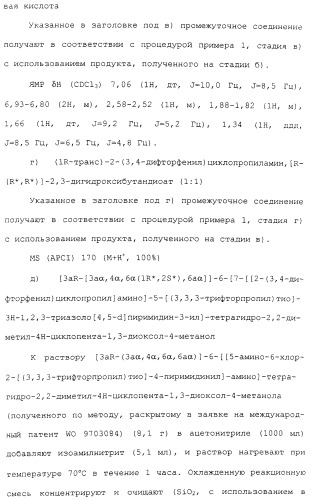 Соединения триазоло(4,5-d)пиримидина, фармацевтические композиции на их основе и способ лечения, способ их получения и промежуточные соединения (патент 2317990)