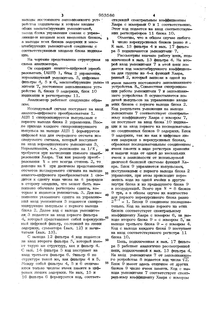 Цифровой анализатор спектра по функциям хаара (патент 953586)