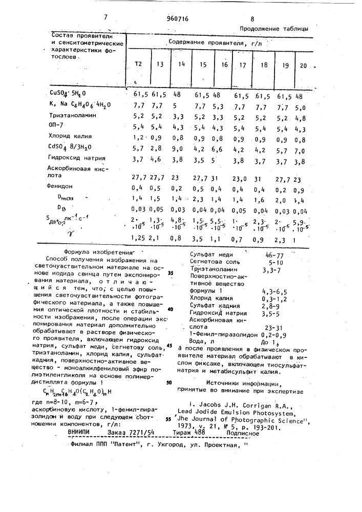 Способ получения изображения на светочувствительном материале на основе иодида свинца (патент 960716)