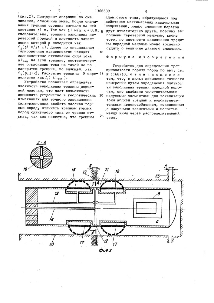 Устройство для определения трещиноватости горных пород (патент 1366639)