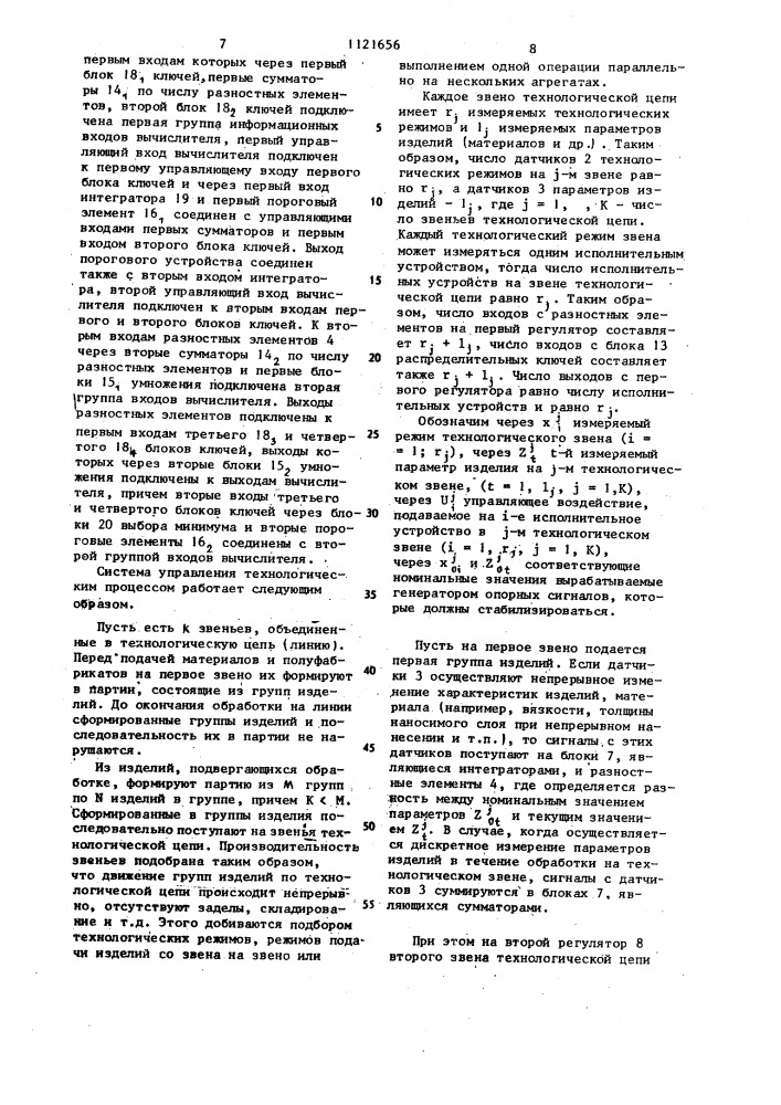 Система управления технологическим процессом (патент 1121656)