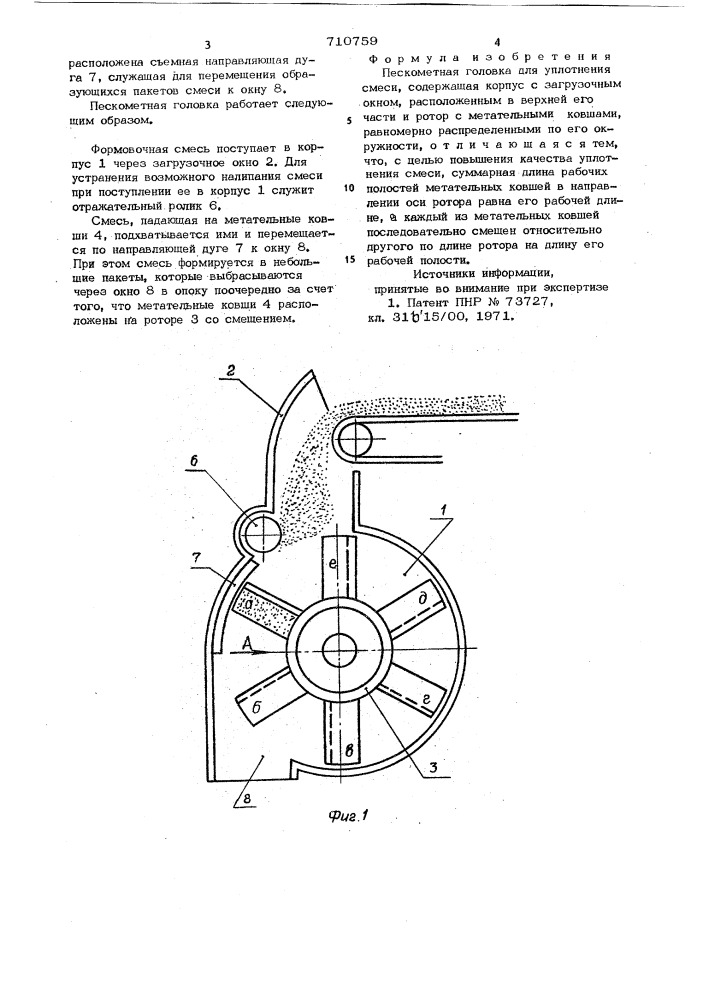 Пескометная головка (патент 710759)
