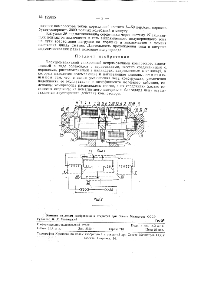 Электромагнитный синхронный непрямоточный компрессор (патент 122835)