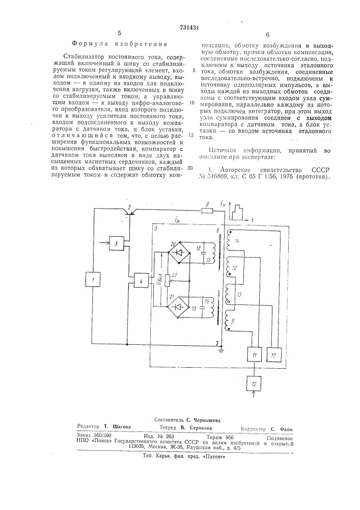 Стабилизатор постоянного тока (патент 731431)