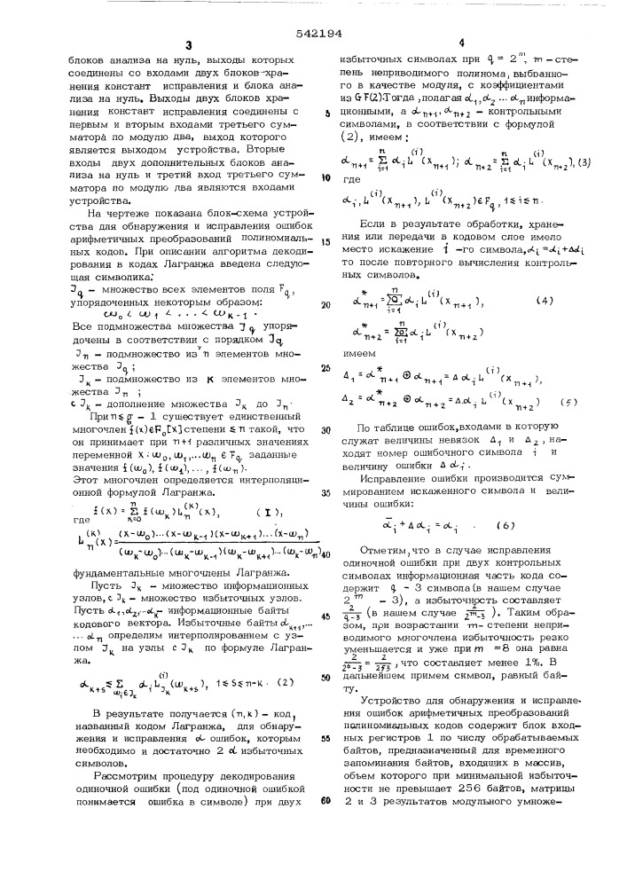 Устройство для обнаружения и исправления ошибок арифметичных преобразований полиномиальных кодов (патент 542194)