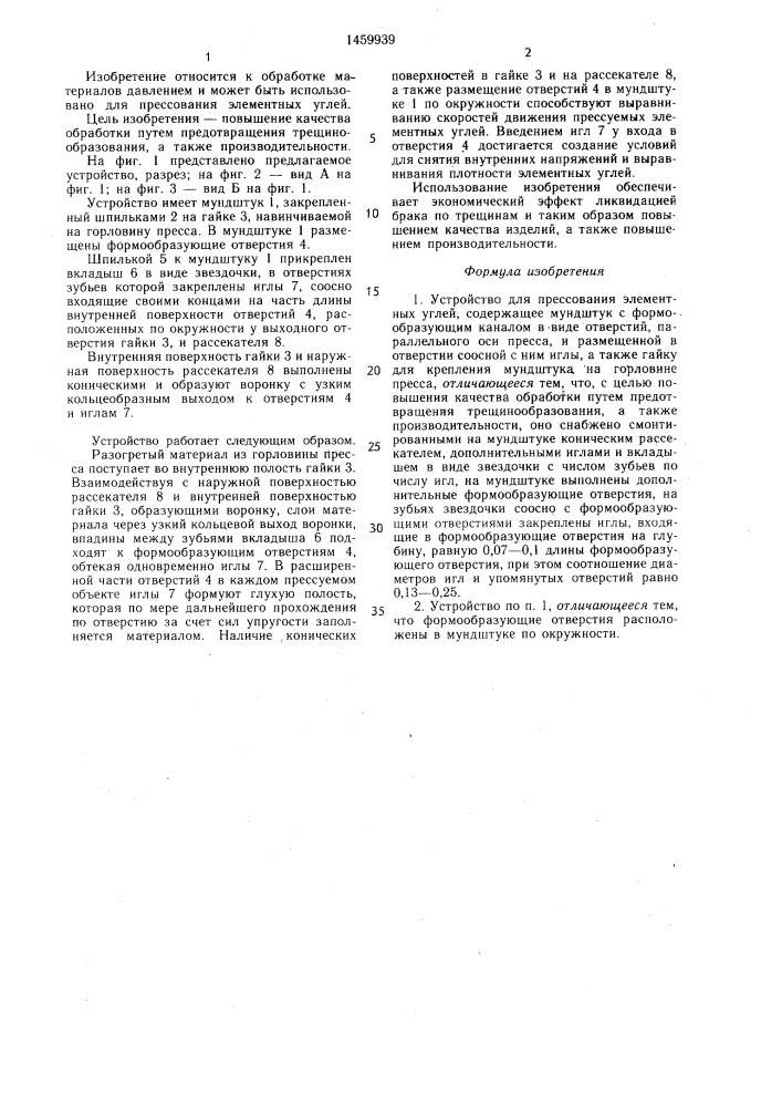 Устройство для прессования элементных углей (патент 1459939)