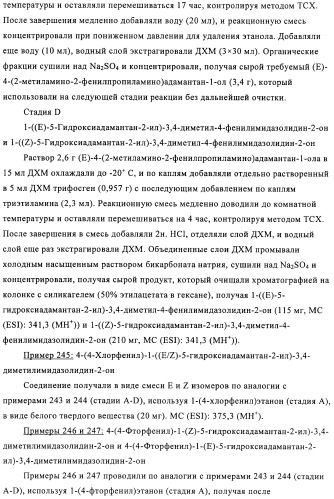 Производные имидазолона и имидазолидинона как 11в-hsd1 ингибиторы при диабете (патент 2439062)