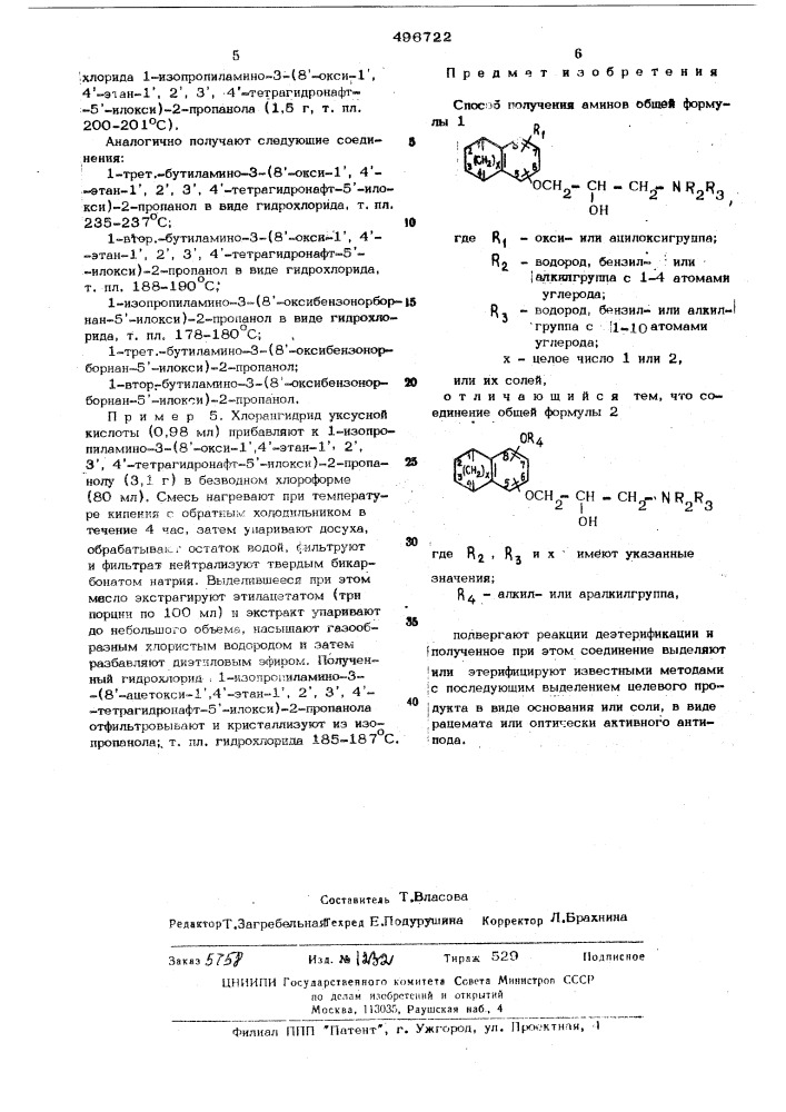 Способ получения аминов (патент 496722)