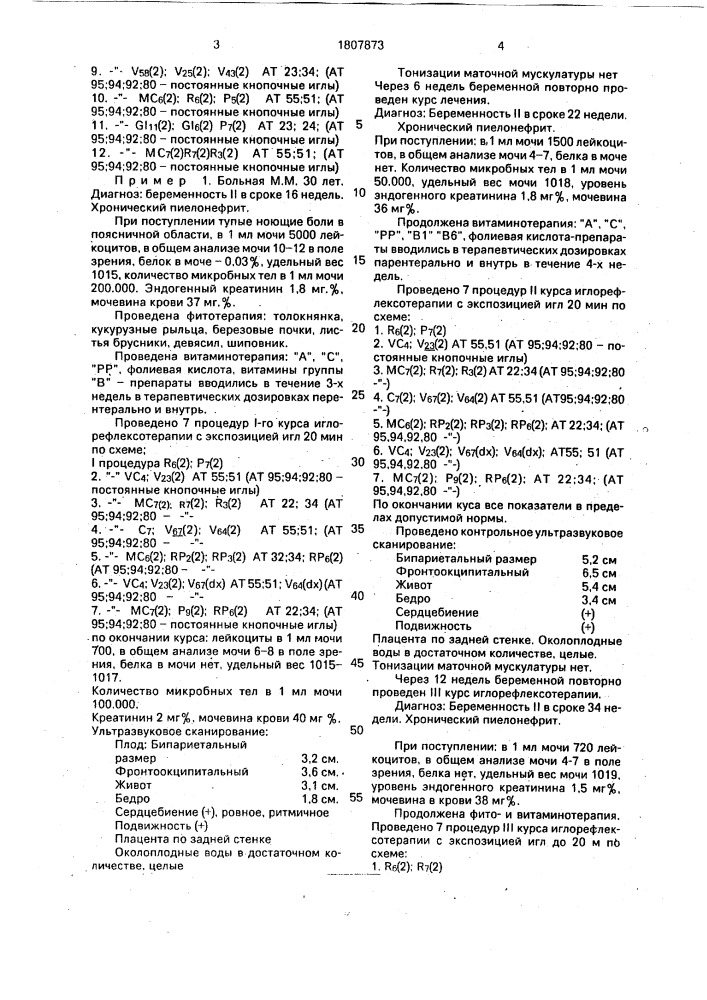 Способ лечения хронического пиелонефрита у беременных (патент 1807873)