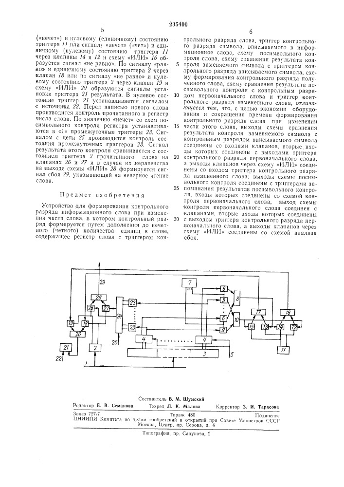 Устройство для формирования контрольного разряда информационного слова при изменении (патент 235400)