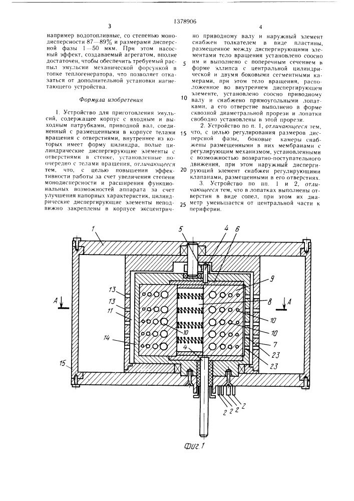 Устройство для приготовления эмульсий (патент 1378906)