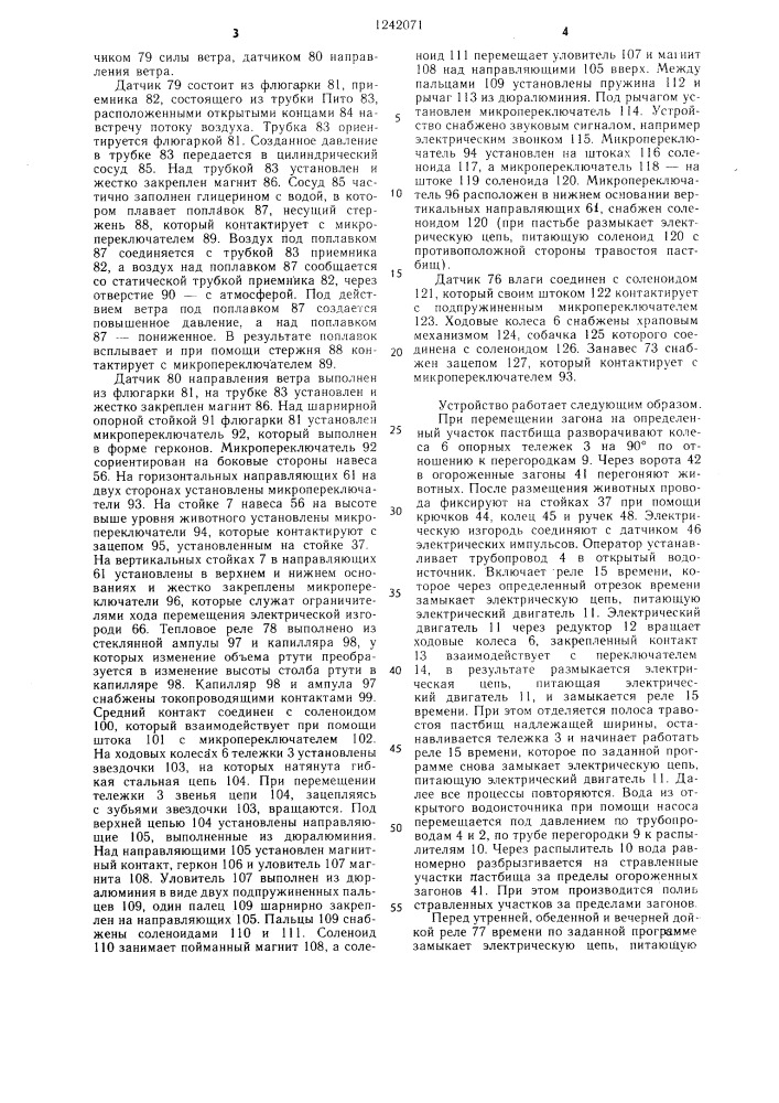 Передвижной загон сташевского и.и.для пастьбы животных (патент 1242071)