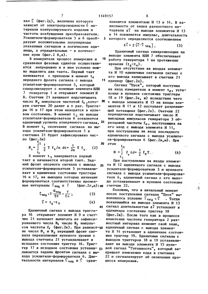 Измеритель электропроводности (патент 1149157)