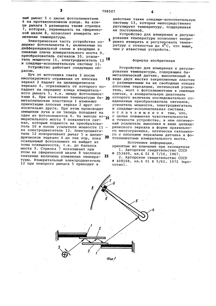 Устройство для измерения и регули-рования температуры (патент 798507)