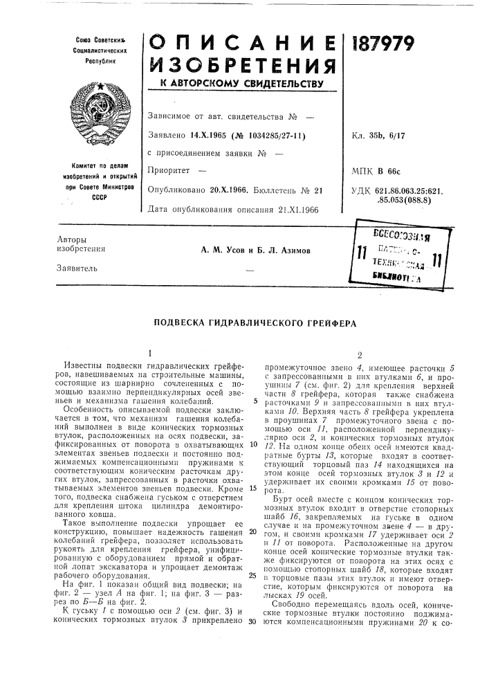 Подвеска гидравлического грейфера (патент 187979)