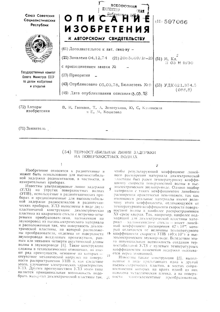 Термостабильная линия задержки на поверхностных волнах (патент 597066)