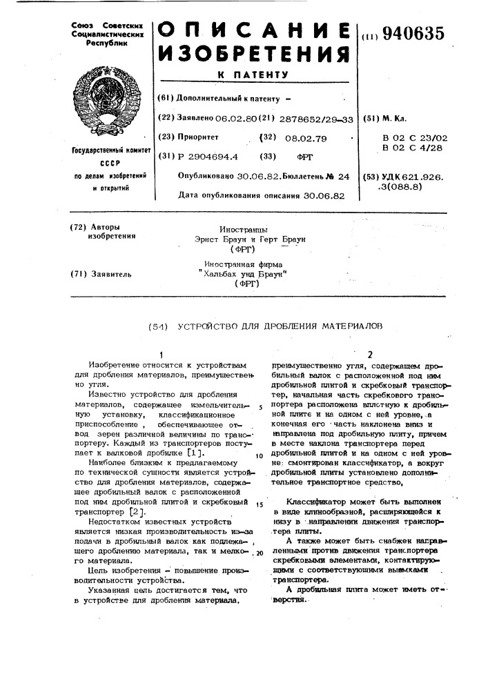 Устройство для дробления материалов (патент 940635)