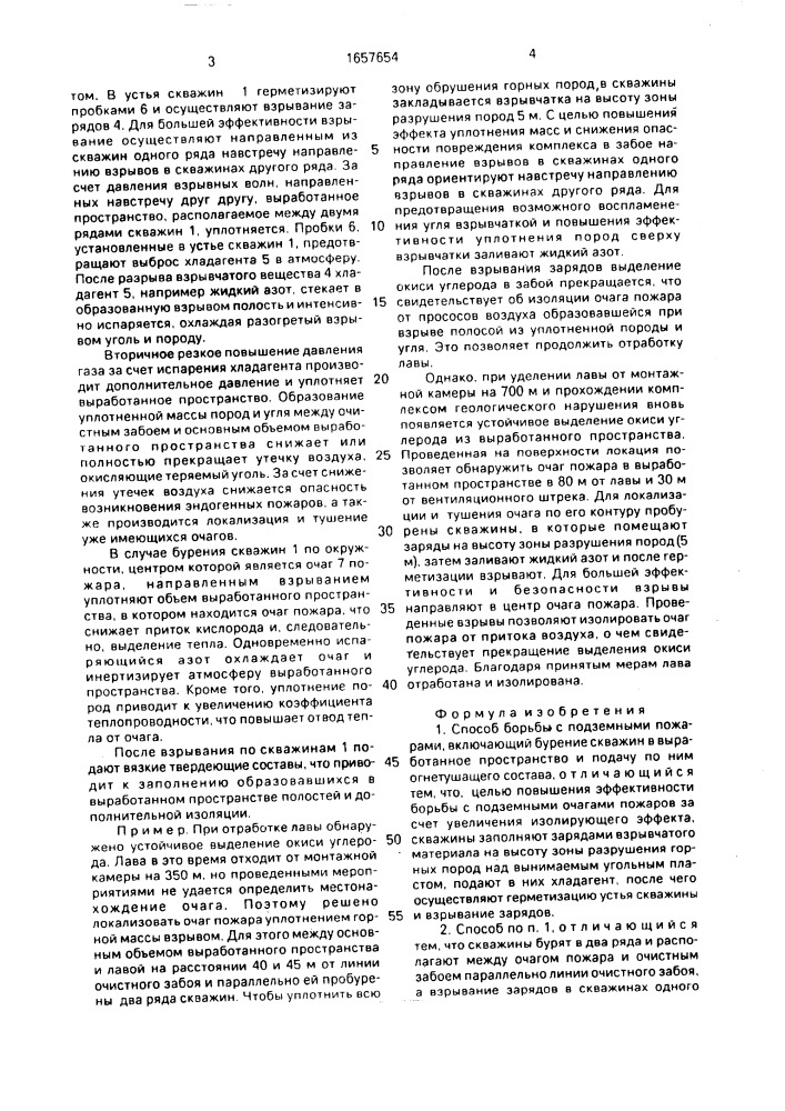 Способ борьбы с подземными пожарами (патент 1657654)