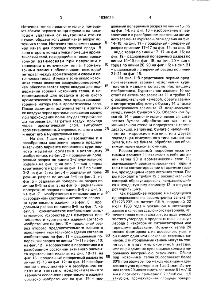 Курительное изделие (патент 1836039)