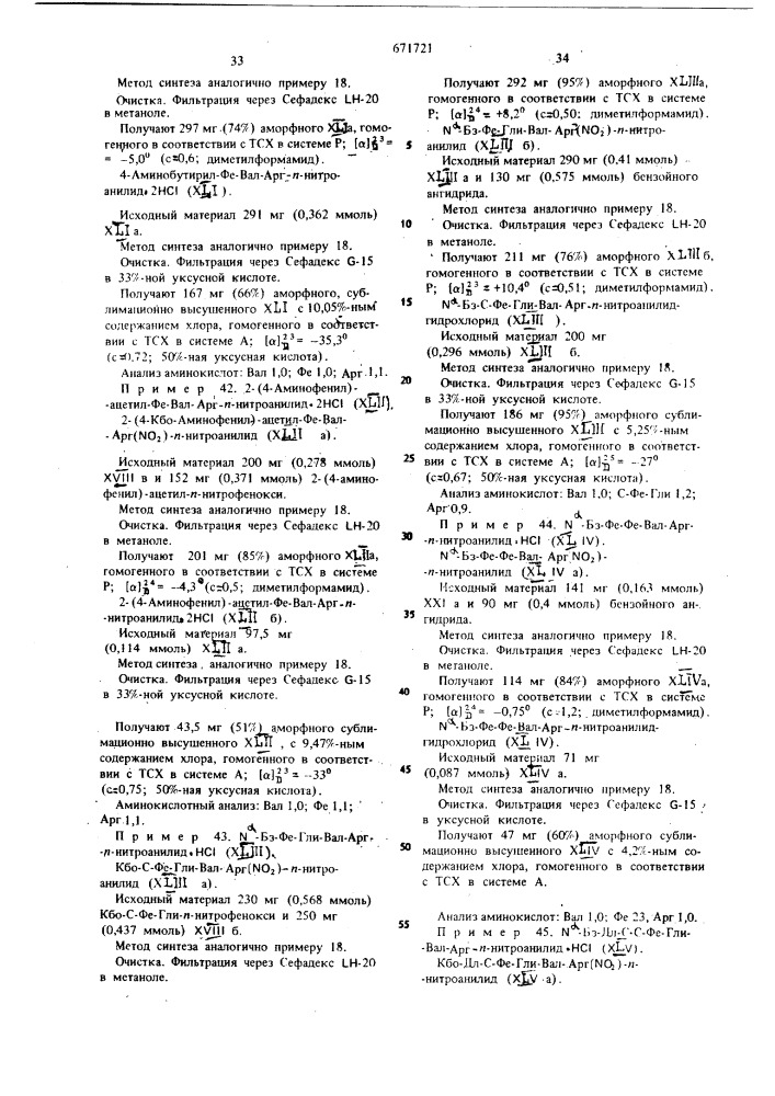 Способ получения трипептидов или их солей (патент 671721)