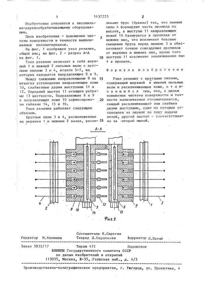 Узел резания с круглыми пилами (патент 1437223)