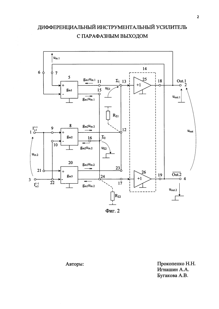 Дифференциальный инструментальный усилитель с парафазным выходом (патент 2621291)