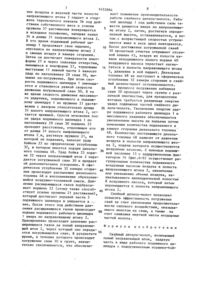 Свайный дизель-молот (патент 1452884)