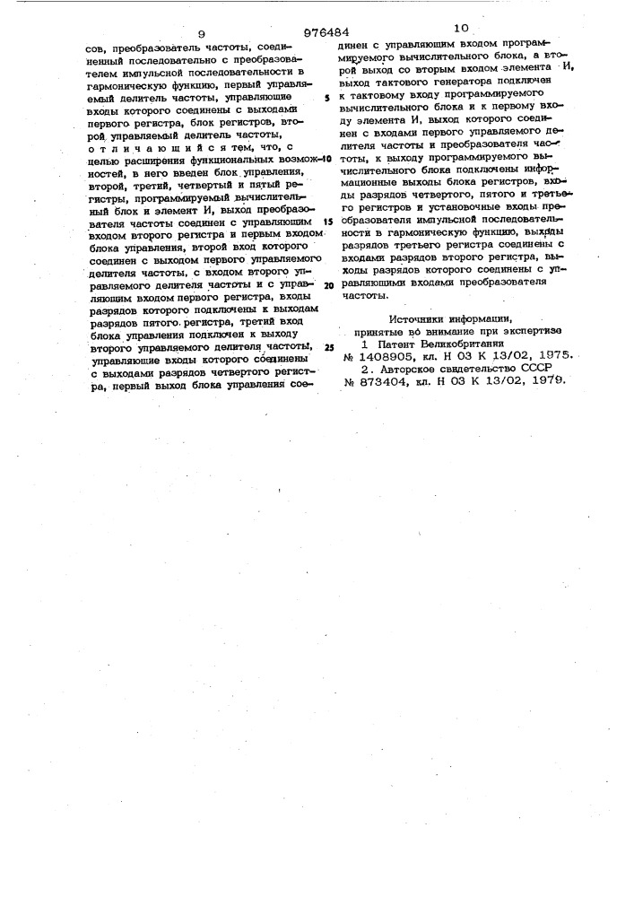 Генератор гармонического сигнала (патент 976484)