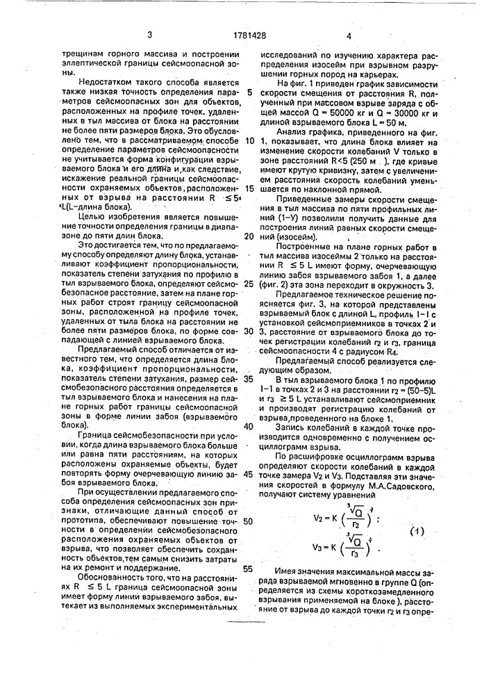 Способ определения границы сейсмоопасной зоны в горном массиве (патент 1781428)