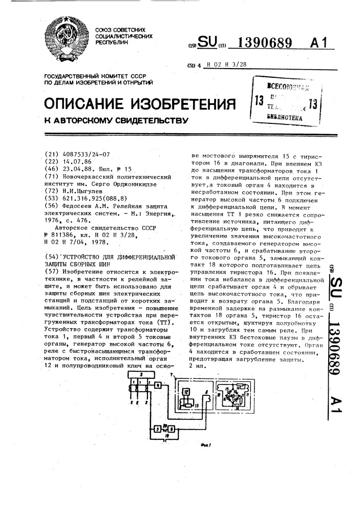 Устройство для дифференциальной защиты сборных шин (патент 1390689)