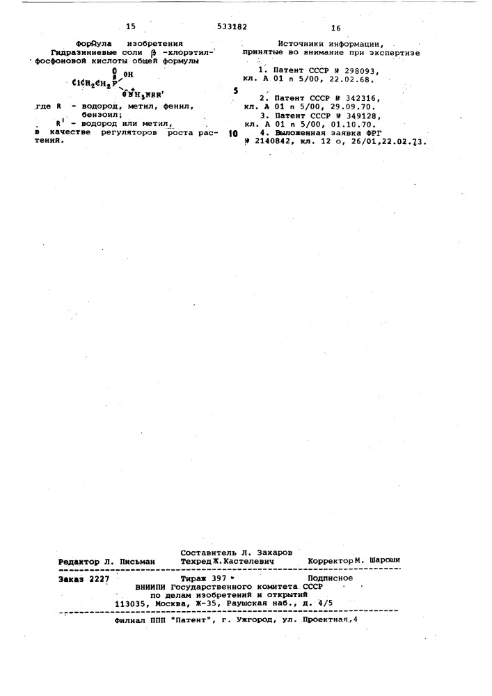 Гидразиниевные соли -хлорэтилфосфоновой кислоты вкачестве регуляторов pocta растений (патент 533182)