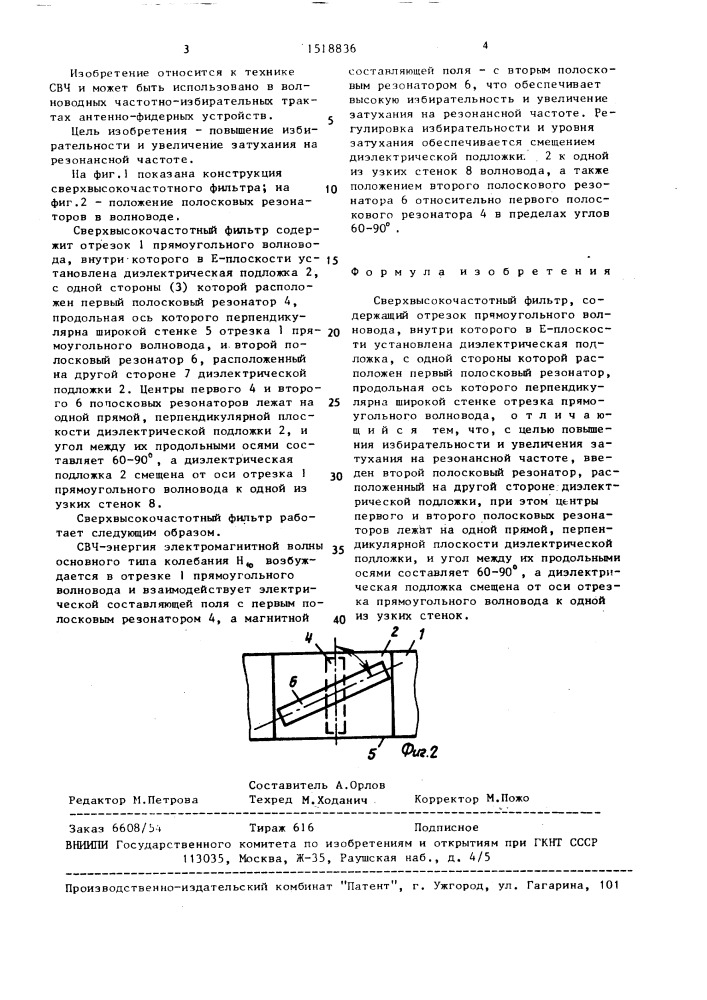 Сверхвысокочастотный фильтр (патент 1518836)