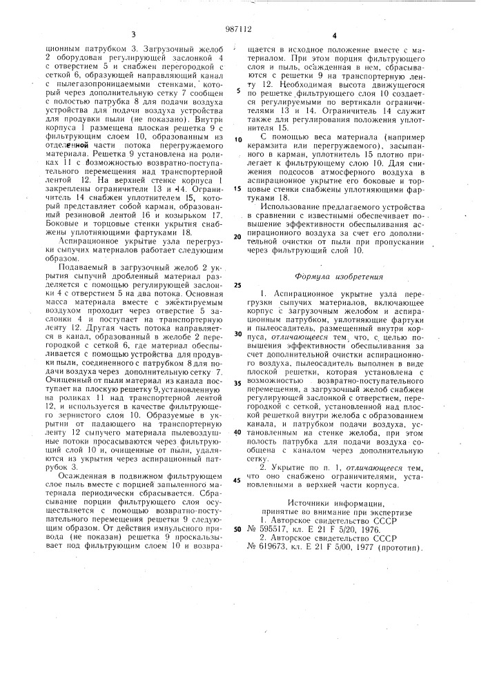 Аспирационное укрытие узла перегрузки сыпучих материалов (патент 987112)