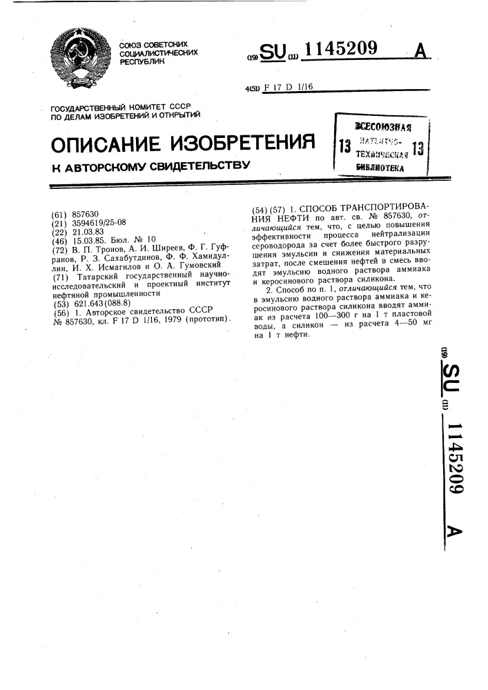 Способ транспортирования нефти (патент 1145209)