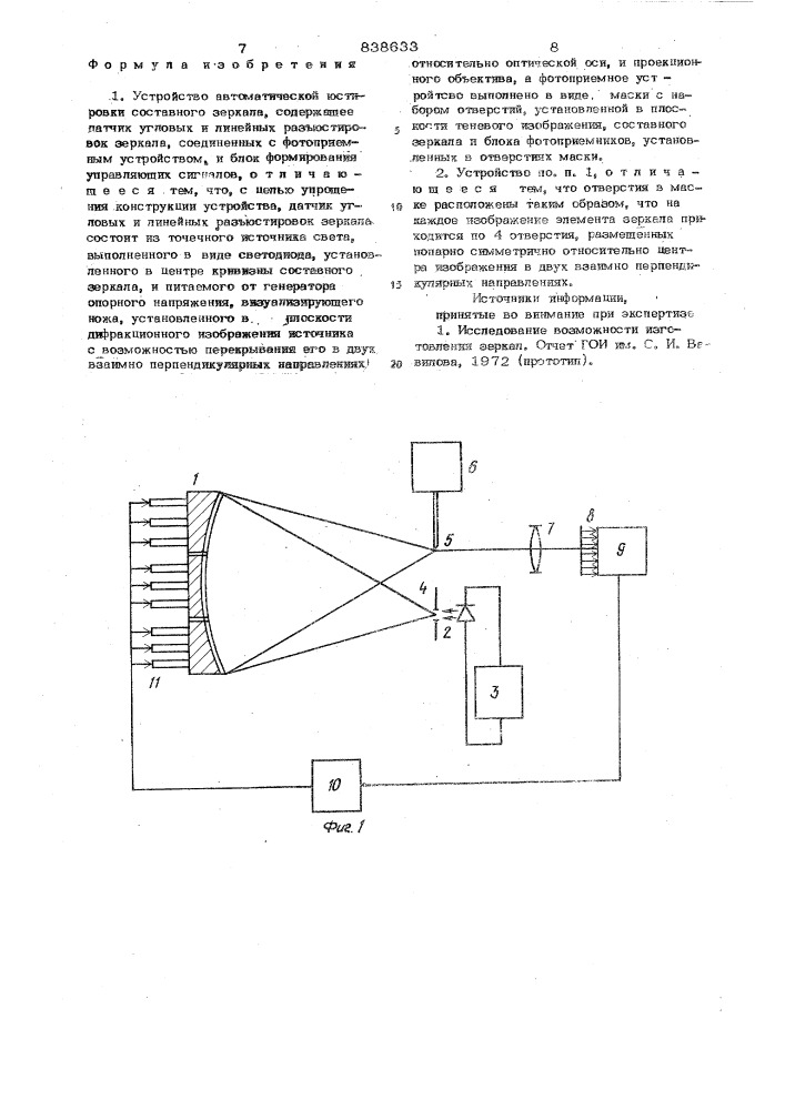 Устройство автоматической юстировкисоставного зеркала (патент 838633)