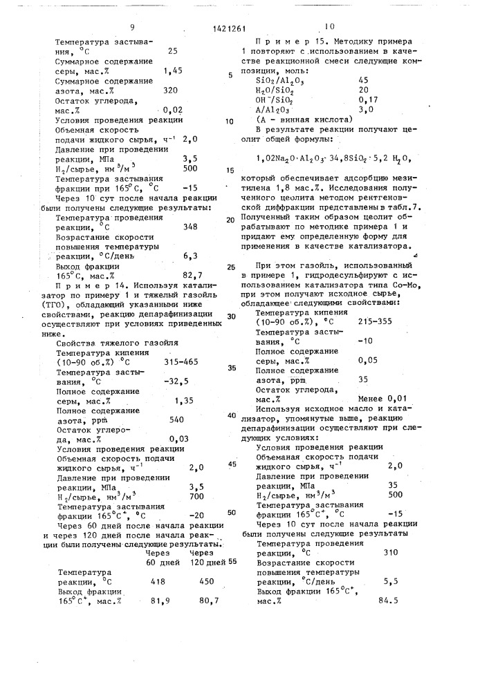 Способ депарафинизации углеводородных фракций (патент 1421261)